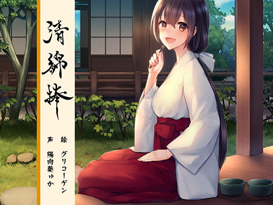 清綿棒 ～結～ [バイノーラル6音] | DLsite 同人 - R18