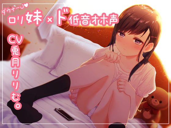 【オホ声オンリー】お兄ちゃん大好きっ子妹と毎日イチャラブ甘オホエッチ。【KU100】 [クラウンタニシ] | DLsite 同人 - R18