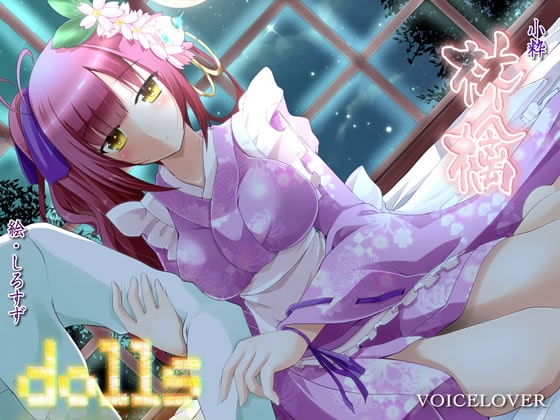 【ダミーヘッドバイノーラル】dolls 林檎【超リアル耳舐め搭載】 [VOICE LOVER] | DLsite 同人 - R18