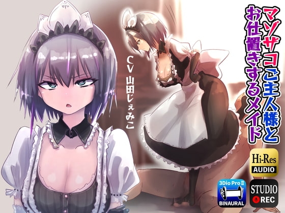 マゾザコご主人様とお仕置するメイド(逆転なし) [ドM騎士団] | DLsite 同人 - R18