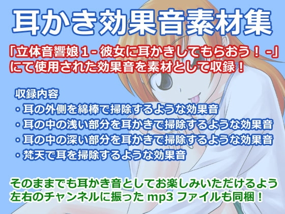 耳かき効果音素材集 [シュミノサウンズ] | DLsite 同人 - R18