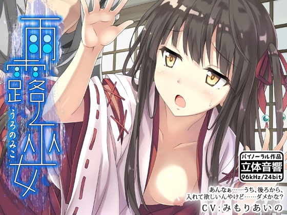 雨露ノ巫女 [はーべすと] | DLsite 同人 - R18
