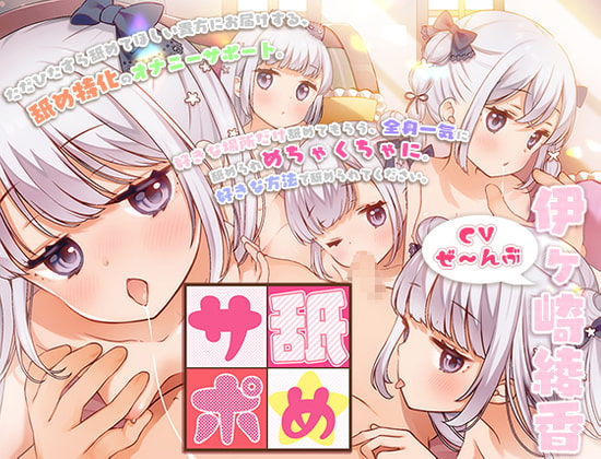 舐めサポ～全身舐めオナニーサポートプログラム～ [ひだまりみるくてぃ] | DLsite 同人 - R18