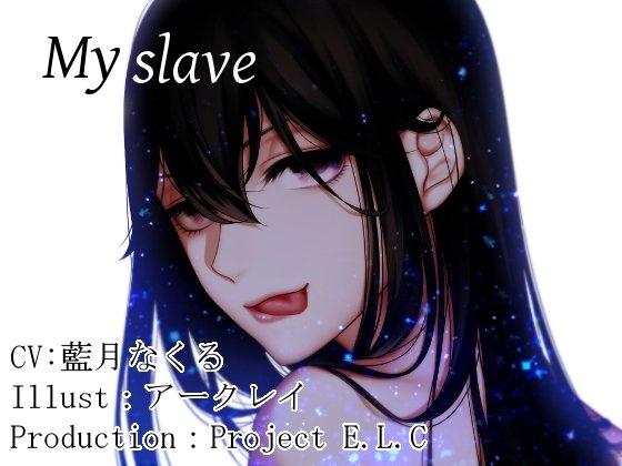 【耳かき・マッサージ】捧げた愛【囁き】 [Project E.L.C] | DLsite 同人 - R18