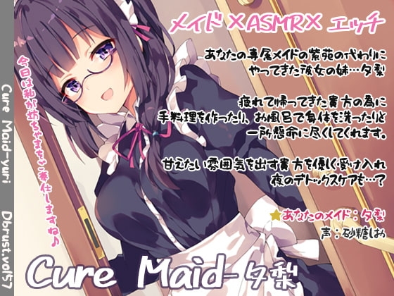【立体音響】Cure Maid-夕梨 [ディーブルスト] | DLsite 同人 - R18