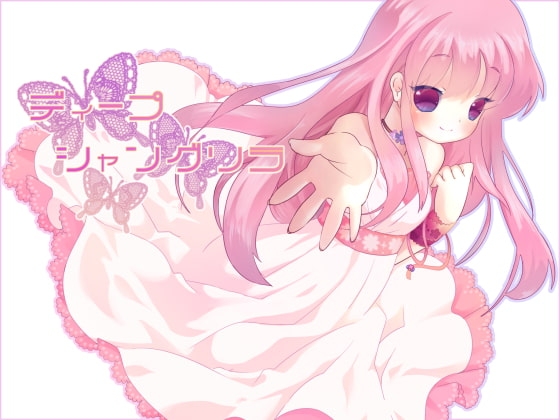 ディープシャングリラ [催眠日記] | DLsite 同人 - R18