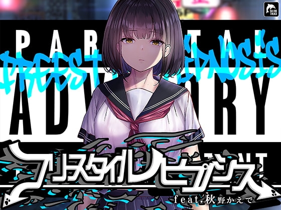 【催眠×ラップ】フリースタイルヒプノシス feat.秋野かえで [シロイルカ] | DLsite 同人 - R18