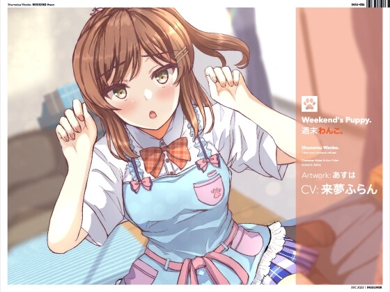 週末わんこ。 [インスライナー] | DLsite 同人 - R18