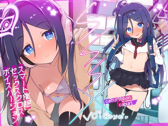 S.S.S.X Voive ver. [caburibbon] | DLsite 同人 - R18