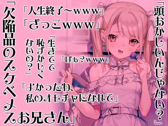 【どM向け】メスガキにメスイキを分からせられた俺。 [空心菜館] | DLsite 同人 - R18