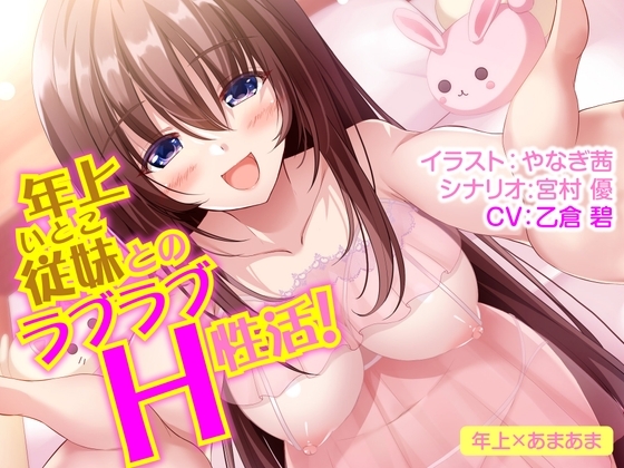 年上従妹とのラブラブH性活! [TOO HOT] | DLsite 同人 - R18
