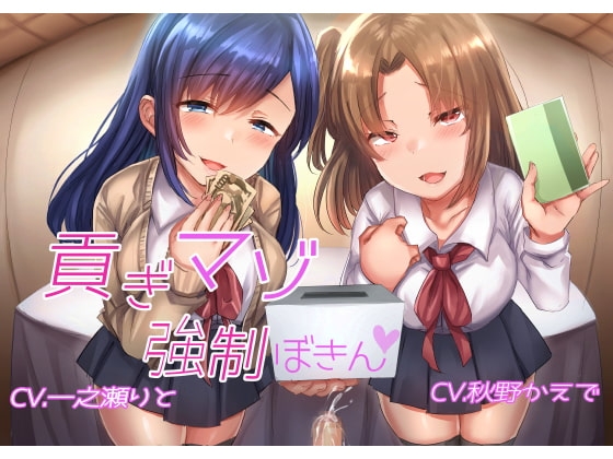 貢ぎマゾ強制募金 [ぶたぶたべたべ] | DLsite 同人 - R18