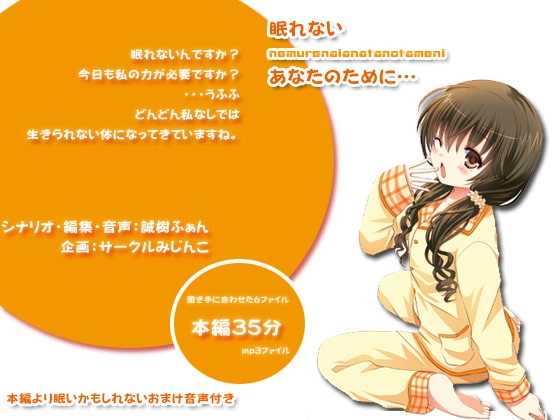 眠れないあなたのために… [サークルみじんこ] | DLsite 同人 - R18