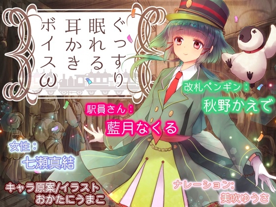 ぐっすり眠れる耳かきボイスω [チームランドセル] | DLsite 同人 - R18
