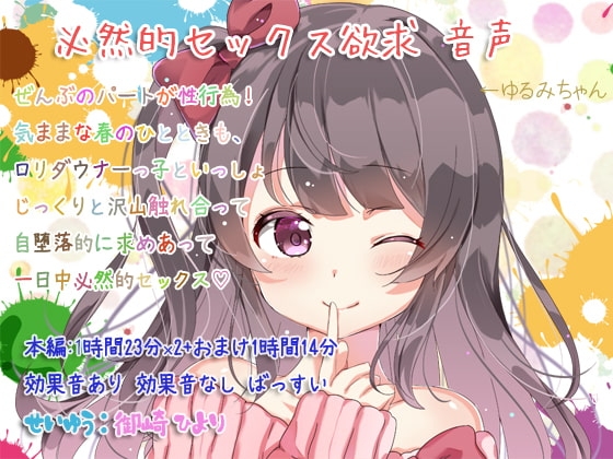 必然的セックス欲求 音声 [ぺありふこうぼう] | DLsite 同人 - R18