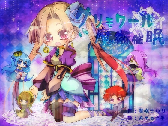 グリモワール魔術催眠 [Novel-Trance-Lab] | DLsite 同人 - R18