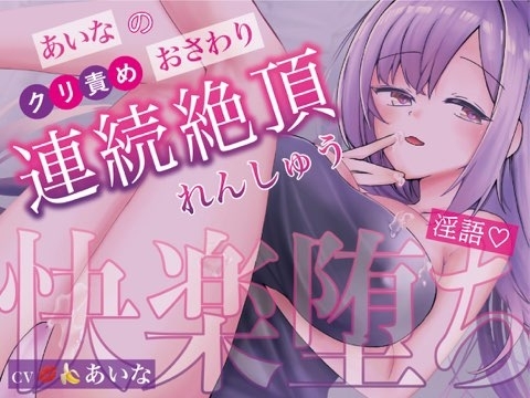 あいなのれんしゅう [rudder one] | DLsite 同人 - R18