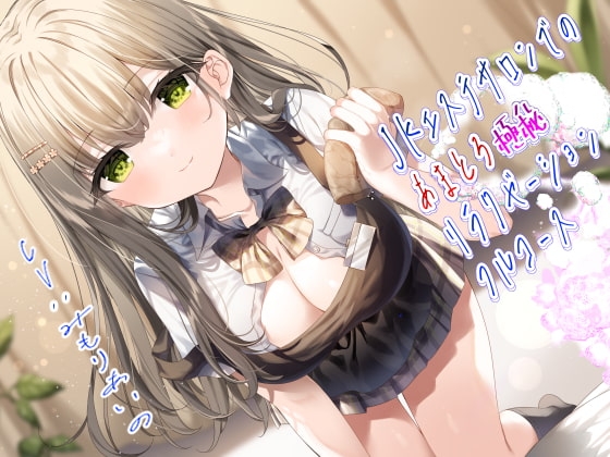 JKエステサロンでのあまとろ極秘リラクゼーションフルコース [まくらもふ式] | DLsite 同人 - R18