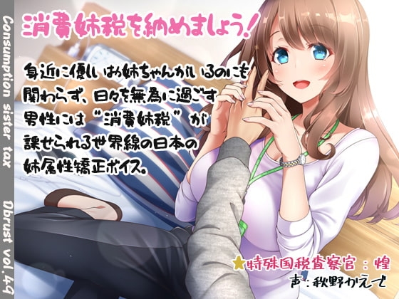 消費姉税～お姉ちゃんがいるのに日々を浪費してませんか? [ディーブルスト] | DLsite 同人 - R18