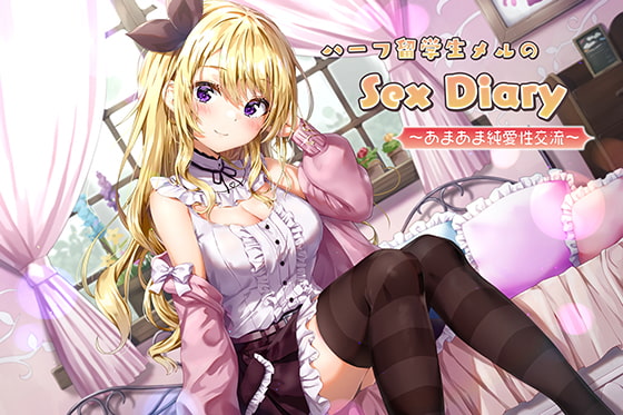 ハーフ留学生メルのSex Diary～あまあま純愛性交流～ [へぶんすてーと] | DLsite 同人 - R18