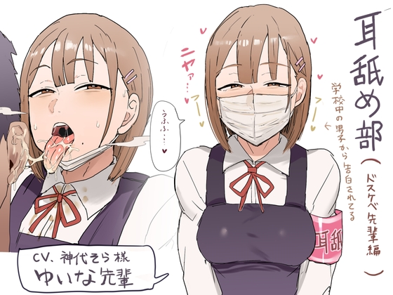 【KU100】耳舐め部 ドスケベ先輩編 [失楽園ラグナロク] | DLsite 同人 - R18