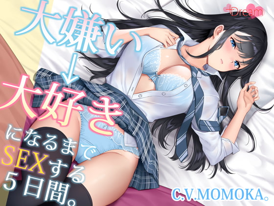 【KU100】大嫌い→大好きになるまでセックスする5日間。 [+Dream] | DLsite 同人 - R18