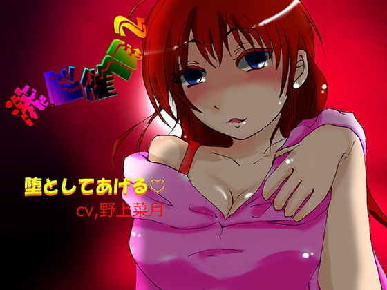 洗脳催眠2-堕としてあげる- [F・A・S] | DLsite 同人 - R18