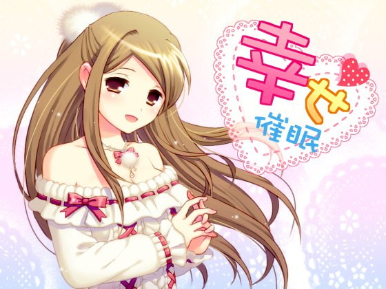 幸せ催眠 ～幸せな世界～ [国屋敷] | DLsite 同人 - R18