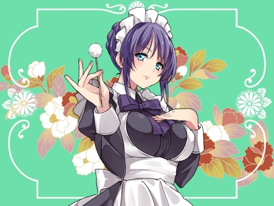 クールメイドに更なる事務デレ耳かき&amp;ご奉仕で癒される音声(健全版) [pure voice] | DLsite 同人 - R18