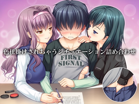 色仕掛けされちゃうシチュエーション詰め合わせ [ブリッツクリーク] | DLsite 同人 - R18