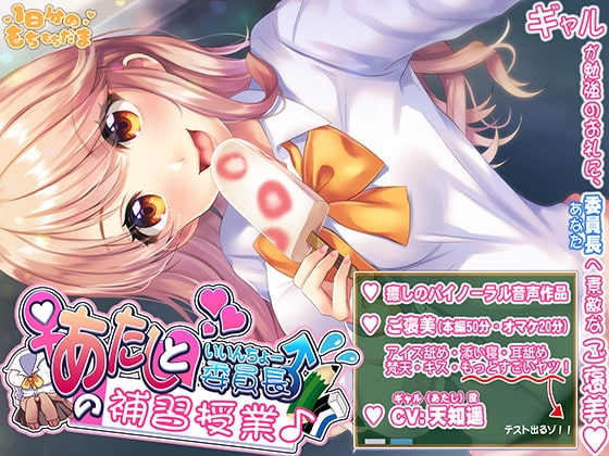 あたしと委員長の補習授業 [1日分のもちもちだま] | DLsite 同人 - R18