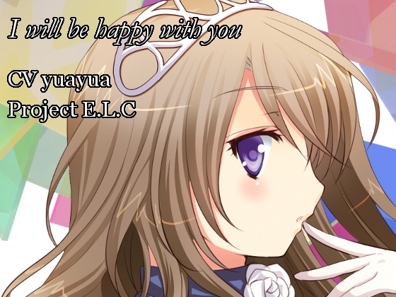 【耳かき】君とずっと幸せに【マッサージ】 [Project E.L.C] | DLsite 同人 - R18