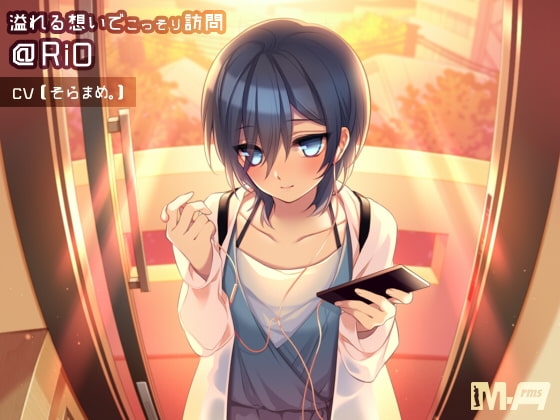 溢れる想いでこっそり訪問 @RiO [M-Arms] | DLsite 同人 - R18