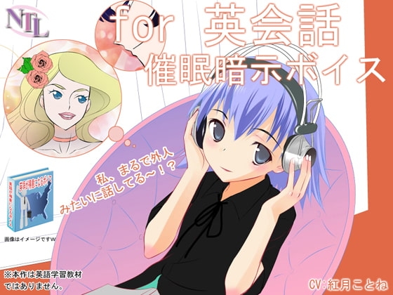for英会話 催眠暗示ボイス [Novel-Trance-Lab] | DLsite 同人 - R18