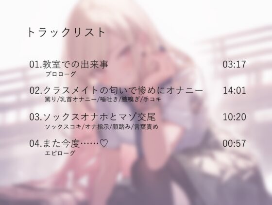 スクールヘルスプログラム〜クラスメイトのマゾ向けオナニーサポート [ねずみの穴蔵] | DLsite 同人 - R18