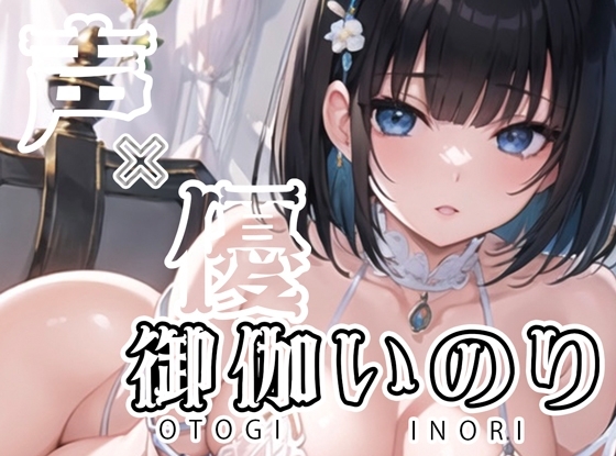 【初体験オナニー実演】THE FIRST VOICE DO 【JD声優/御伽いのり】 [Do] | DLsite 同人 - R18