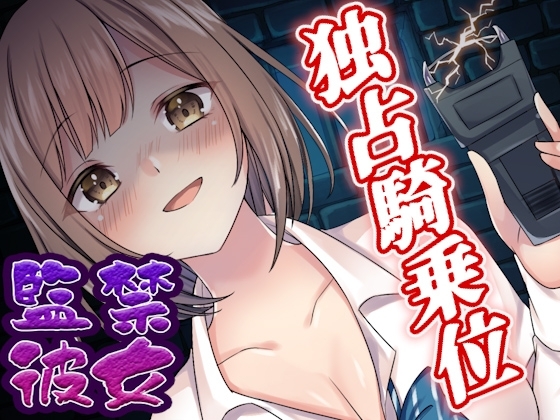 【台本公開】何でも許してくれる彼女は、実は独占欲の塊だった… [ヤンデレシチュボ研究所] | DLsite 同人 - R18