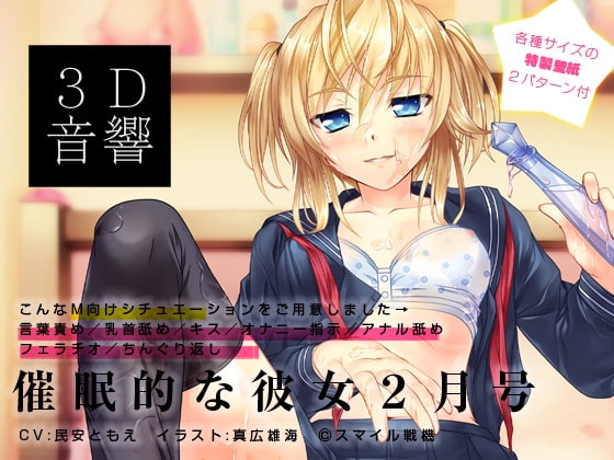 催眠的な彼女2月号 [スマイル戦機] | DLsite 同人 - R18