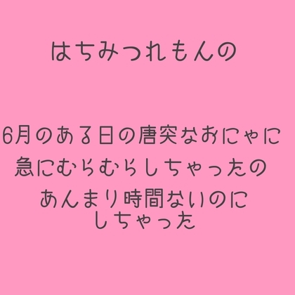 【実演】りあるおにゃにー【蜂蜜檸檬】 [Miel Siréne] | DLsite 同人 - R18