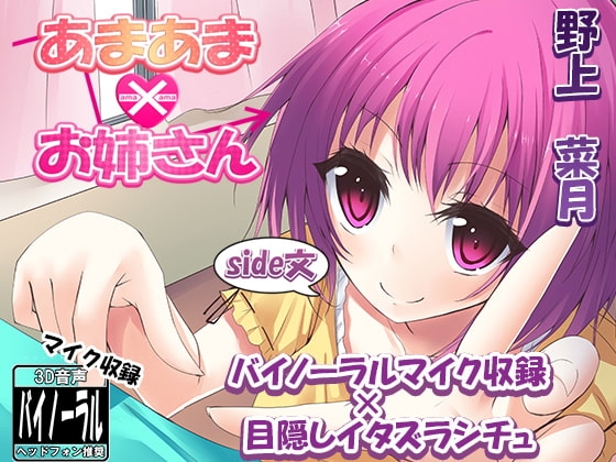 あまあま×お姉さん～帰ってきた篝3姉妹 side文～ [ristorante] | DLsite 同人 - R18