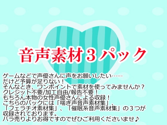 音声素材3パック [Junky-Soft] | DLsite 同人 - R18