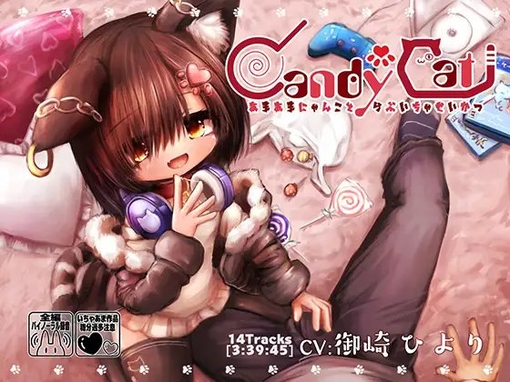 CandyCat～あまあまにゃんことらぶいちゃせいかつ～ [ほいっぷきゅーと] | DLsite 同人 - R18