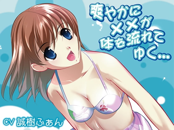 爽やかに××が体を流れてゆく… [Novel-Trance-Lab] | DLsite 同人 - R18