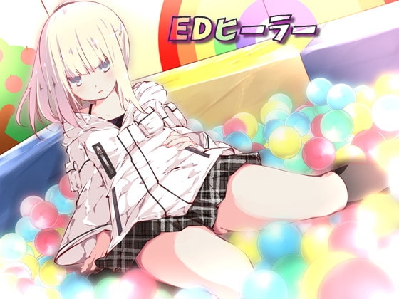 EDヒーラー [ベレス解部] | DLsite 同人 - R18
