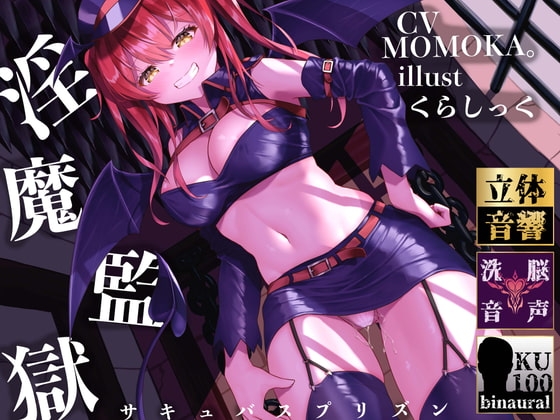 【逆レイプ】【逆転無し】淫魔監獄-サキュバスプリズン-〜冤罪で捕まった僕が収監されたのはサキュバスだらけの刑務所でした〜 [ドリームファクトリー] | DLsite 同人 - R18