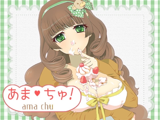 あま・ちゅ! [トリプルキャスト] | DLsite 同人 - R18