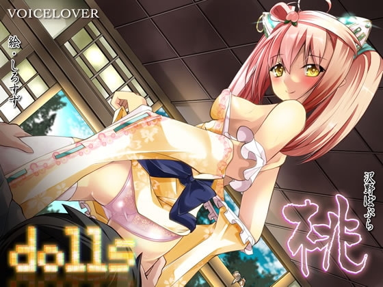 dolls 桃 [VOICE LOVER] | DLsite 同人 - R18