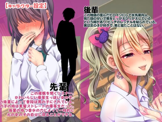 【TS催眠】射精管理～悪魔と契約した小悪魔ギャル後輩に性転換させられていじめヌかれる催眠～ [おかしのみみおか] | DLsite 同人 - R18