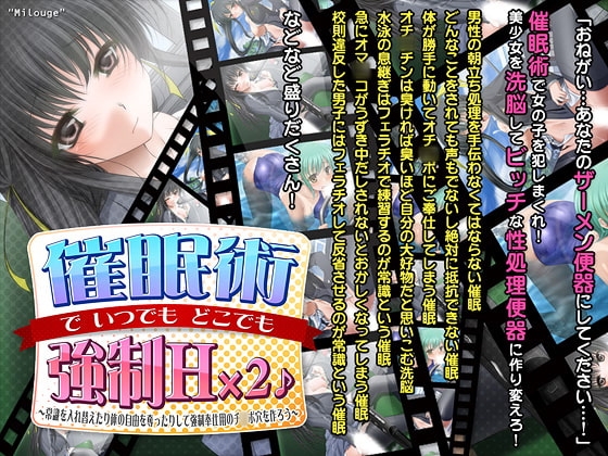 催眠術でいつでもどこでも強制H×2♪～常識を入れ替えたり体の自由を奪ったりして強制奉仕用のチ◯ポ穴を作ろう～ [サークル
