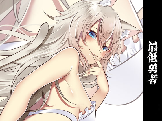 【密着耳舐め】最低勇者 シーフ編【KU100】 [スミレのほね] | DLsite 同人 - R18